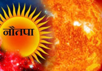 नौतपा 25 से, आंधी, तेज हवा के साथ वर्षा होगी: आचार्य वैदिक नौतपा 25 से, आंधी, तेज हवा के साथ वर्षा होगी: आचार्य वैदिक