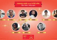 स्क्रीनराइटर्स असोसिएशन द्वारा एसडबल्यूए अवार्ड 2020 के फ़ीचर फिल्म्स के नामांकितों के नाम घोषित स्क्रीनराइटर्स असोसिएशन द्वारा एसडबल्यूए अवार्ड 2020 के फ़ीचर फिल्म्स के नामांकितों के नाम घोषित