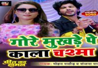 Bhojpuri feature film ‘Preet Ka Daman’ releases its first song – Kala Chashma
