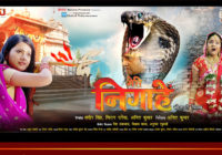 Watch the World Television Premiere of Bhojpuri film ‘Meri Nigahen’ on B4U Bhojpuri!