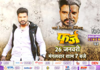 इंटर10 नेटवर्क के भोजपुरी सिनेमा में ब्लॉकबस्टर फिल्म ‘फर्ज’ के वर्ल्ड टेलीविजन प्रीमियर के साथ मनाए गणतंत्र दिवस