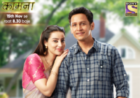 सोनी एंटरटेनमेंट टेलीविजन प्रस्तुत करता है ‘कामना – होगा ख्वाहिशों और उसूलों का आमना सामना’, एक मध्यमवर्गीय दंपति और उनके सिद्धांतों के टकराव की कहानी सोनी एंटरटेनमेंट टेलीविजन प्रस्तुत करता है ‘कामना – होगा ख्वाहिशों और उसूलों का आमना सामना’, एक मध्यमवर्गीय दंपति और उनके सिद्धांतों के टकराव की कहानी
