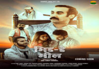 अभिनेता रणवीर शोरी लग रहे है खलनायक निर्माता अनिल सिंह की आगामी फिल्म मिड डे मील में – किया ऑफिसियल पोस्टर रिलीज़
