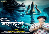 Iris Music label’s latest Power pact song ‘Mahadev Shambhu’ is out!!!!!