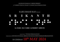 पावरहाउस टैलेंट राजकुमार राव अभिनीत फिल्म श्री का नाम अब पड़ा ‘श्रीकांत’ है, जो इस दिन रिलीज होगी