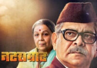 Watch theatre stalwart Mohan Joshi in Vishnu Vaman Shriwadkar’s timeless classic, ‘Natsamrat’