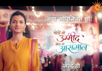 सन नियो ने ‘थोड़ी सी उम्मीद, थोड़ा सा आसमान’ का पहला प्रोमो किया जारी: एक साधारण लड़की की असाधारण कहानी