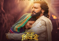 अजय-अतुल के ‘फूल पारिजात’गाने में दिखा शिवाजी महाराज और सईबाई के रिश्ते का सच्चा और भावुक रंग