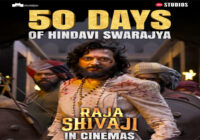 Raja Shivaji completes a remarkable 50-day theatrical run, continuing to win over audiences across Maharashtra.