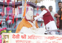 लोकमाता देवी अहिल्याबाई होल्कर की 301वीं जयंती पर मुख्यमंत्री डॉ. मोहन यादव ने राजवाड़ा में किया माल्यार्पण