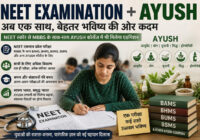 नीट यूजी से आयुष शिक्षा के भी नए द्वार खुलेंगे, होम्योपैथी और आयुर्वेद में बढ़ रहे अवसर : डॉ. ए.के. द्विवेदी