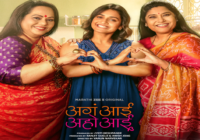 05 reasons to watch Aga Aai Aaho Aai on Marathi Zee 5