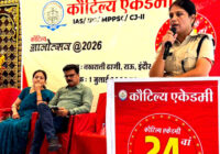 कौटिल्य अकादमी का 24वाँ स्थापना दिवस: चयनित विद्यार्थियों ने साझा किए सफलता के सूत्र, अतिथियों ने बढ़ाया हौसला कौटिल्य अकादमी का 24वाँ स्थापना दिवस: चयनित विद्यार्थियों ने साझा किए सफलता के सूत्र, अतिथियों ने बढ़ाया हौसला