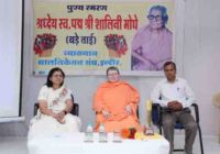 शालिनी ताई मोघे की पुण्यतिथि पर शिक्षा और समाजसेवा पर मंथन, भारती ठाकुर ने ग्रामीण विकास का मॉडल किया साझा शालिनी ताई मोघे की पुण्यतिथि पर शिक्षा और समाजसेवा पर मंथन, भारती ठाकुर ने ग्रामीण विकास का मॉडल किया साझा