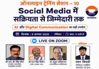 अपना दल (एस) मध्य प्रदेश का 10वां ऑनलाइन प्रशिक्षण सत्र 9 अगस्त को अपना दल (एस) मध्य प्रदेश का 10वां ऑनलाइन प्रशिक्षण सत्र 9 अगस्त को