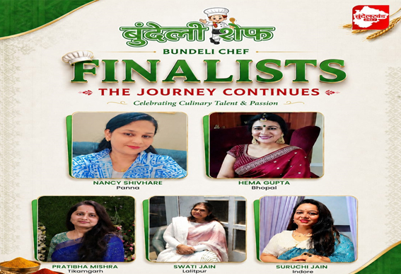 बुंदेली शेफ सीजन-4 का ग्रैंड फिनाले 6 सितंबर को झांसी में