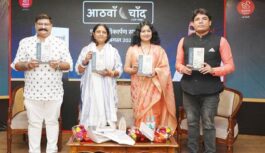 होटल लेमन ट्री में हुआ राहुल जगताप ‘देव’ की पुस्तक ‘आठवाँ चाँद’ का लोकार्पण होटल लेमन ट्री में हुआ राहुल जगताप ‘देव’ की पुस्तक ‘आठवाँ चाँद’ का लोकार्पण