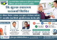 ट्रेज़र फैंटेसी में 2 अगस्त को लगेगा नि:शुल्क स्वास्थ्य परामर्श शिविर, हड्डी और हृदय रोग विशेषज्ञ देंगे सेवाएं