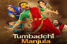 05 reasons Tumbadchi Manjula should be on your weekend watchlist