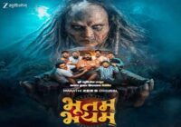 “Building The World Of Bhootam Bhayyam Was The Most Exciting Part For Me As A Director”: Ramchandra Gaonkar On The Film, Now Streaming On Marathi Zee 5 “Building The World Of Bhootam Bhayyam Was The Most Exciting Part For Me As A Director”: Ramchandra Gaonkar On The Film, Now Streaming On Marathi Zee 5