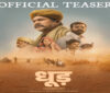 पहली राजस्थानी पैन-इंडिया फिल्म ‘धूड़’ का टीज़र हुआ रिलीज़ – राजस्थान से बड़े पर्दे पर एक सिनेमाई थ्रिलर के लिए हो जाइए तैयार पहली राजस्थानी पैन-इंडिया फिल्म ‘धूड़’ का टीज़र हुआ रिलीज़ – राजस्थान से बड़े पर्दे पर एक सिनेमाई थ्रिलर के लिए हो जाइए तैयार