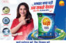 घड़ी डिटर्जेंट का नया कैंपेन ‘विश्वास की परीक्षा’ लॉन्च, ग्राहकों के भरोसे को और मजबूत करने की पहल