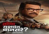 Kon Yashwant Pansare? Review: An Engaging Marathi Courtroom Drama Elevated by Strong Performances
