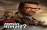 Kon Yashwant Pansare? Review: An Engaging Marathi Courtroom Drama Elevated by Strong Performances